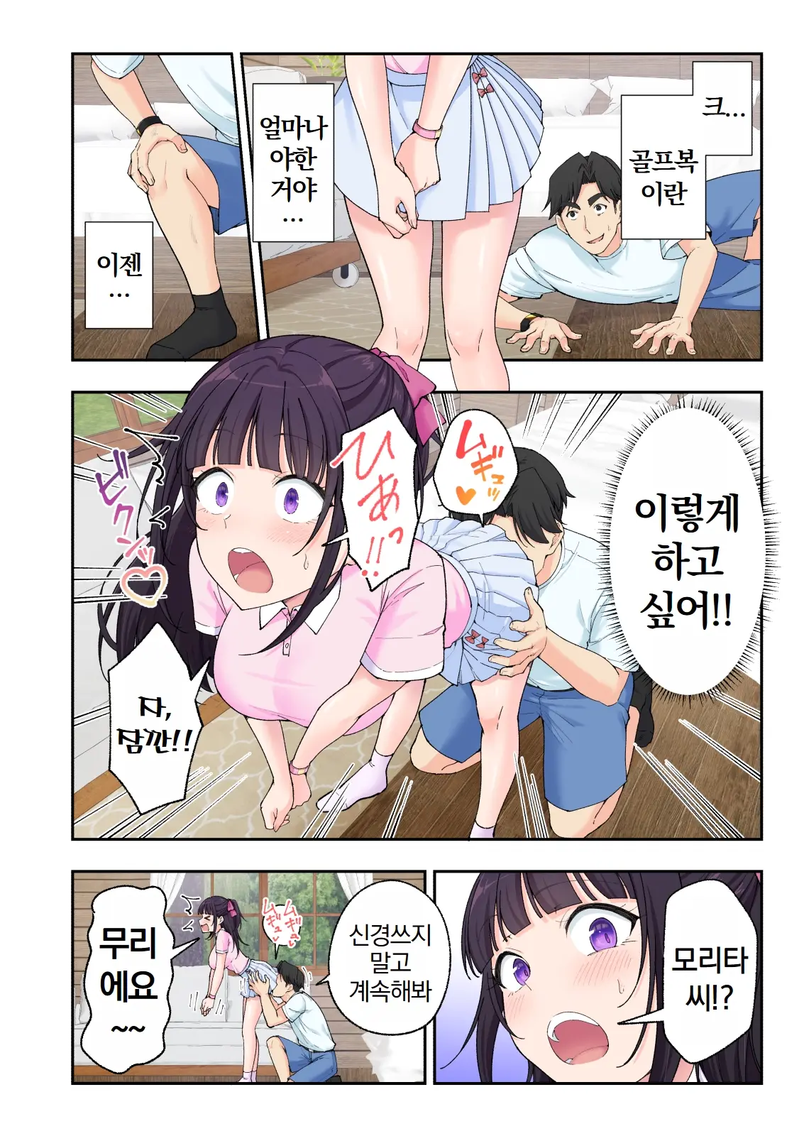 스파 카이리쿠아 1~3.5